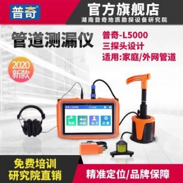 普奇研究院卫生间管道漏水检测仪 水管漏水检测仪器 综合管线漏水检测仪货号K1350