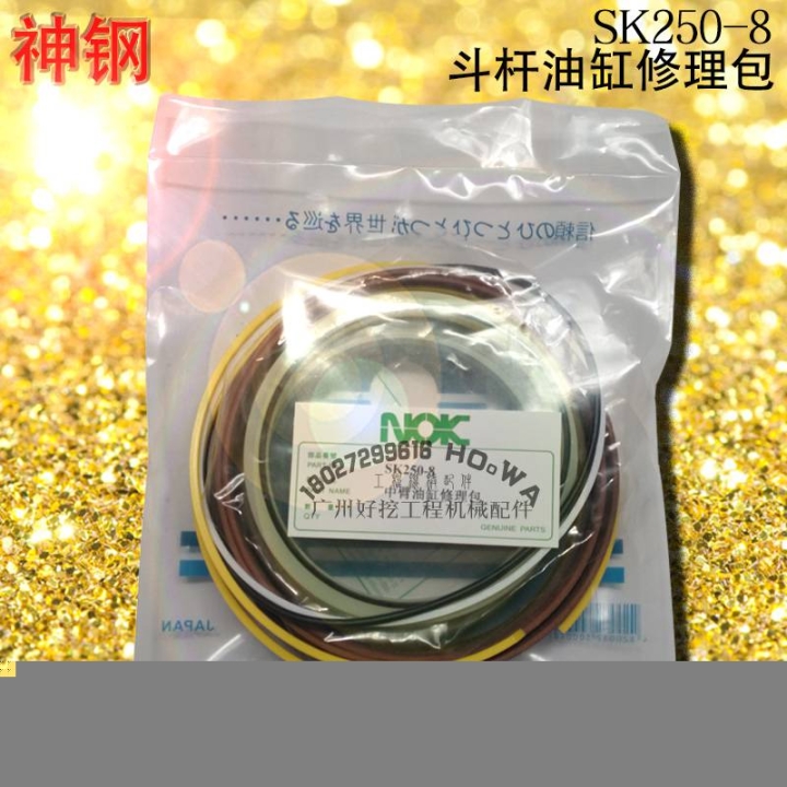 KOBELCO/神钢SK250-8新款挖掘机二臂油缸油封修理包神钢250-8中臂油缸油封