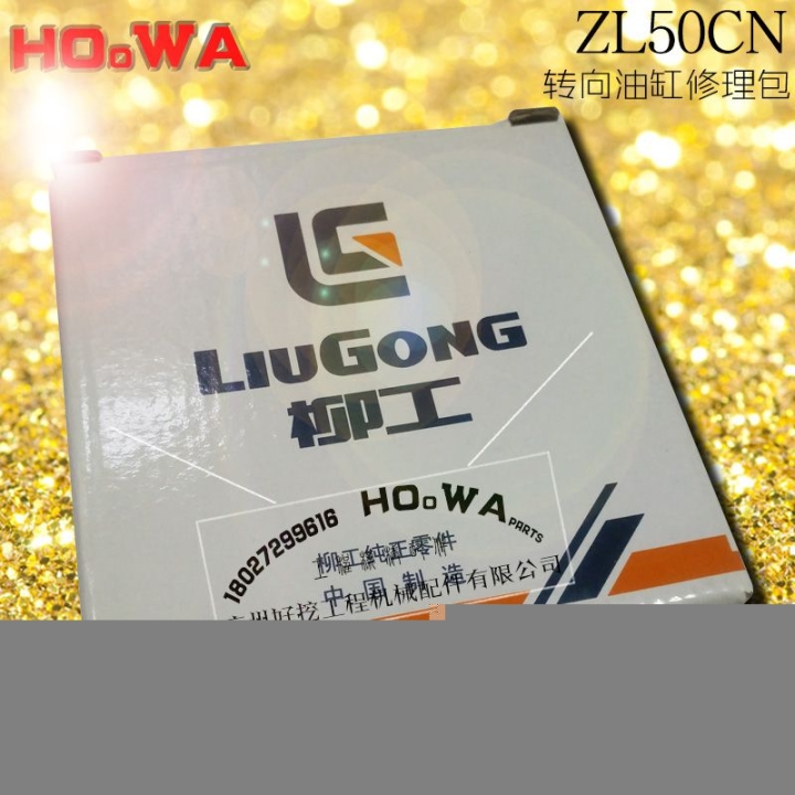 LIUGONG/柳工ZL50CN装载机转向油缸修理包配件柳工50CN转向油缸油封