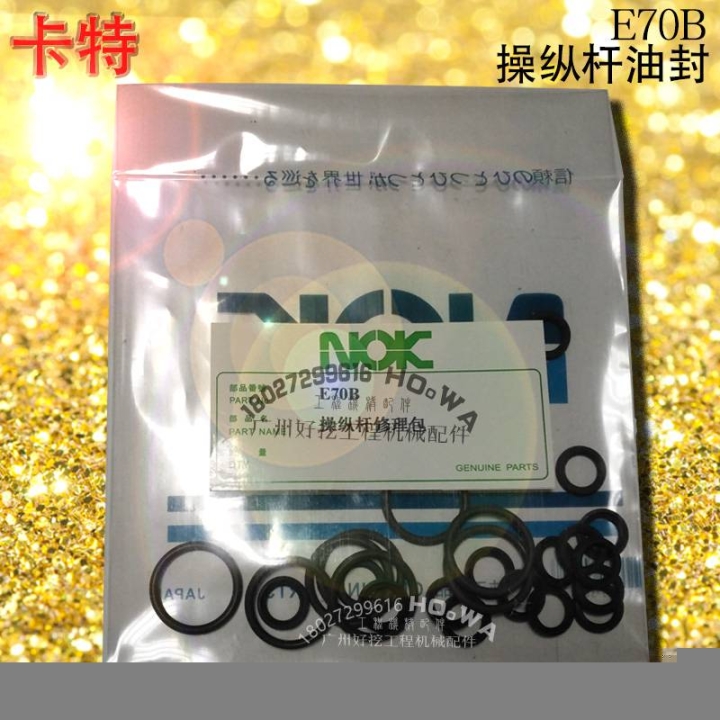 卡特E70B钩机操纵杆油封修理包卡特70B操纵杆o型圈