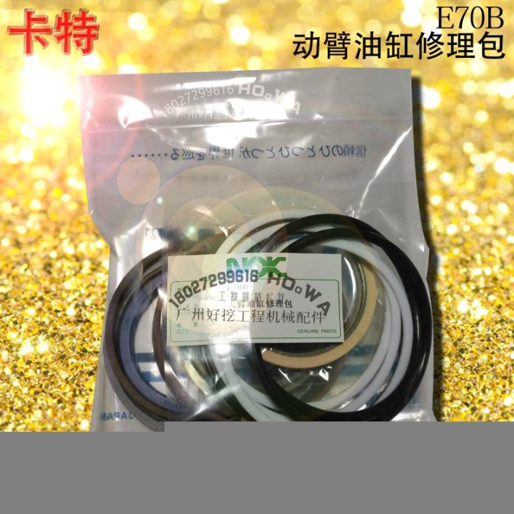 卡特E70B挖掘机大臂油缸油封修理包卡特70B大泵油封