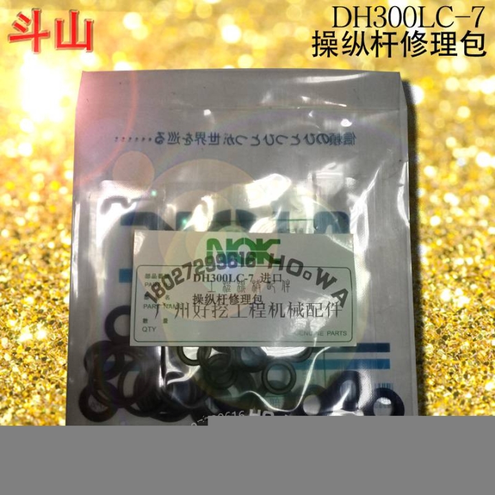 DOOSAN/斗山DH300LC-7挖掘机操纵杆油封配件大宇300操纵手柄油封