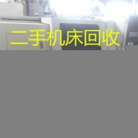 大名回收二手机床188-6215-1559
