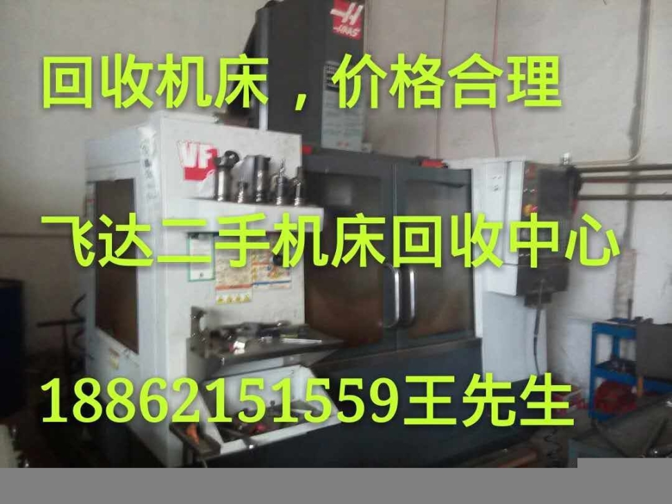 海西二手数控机床回收188-6215-1559