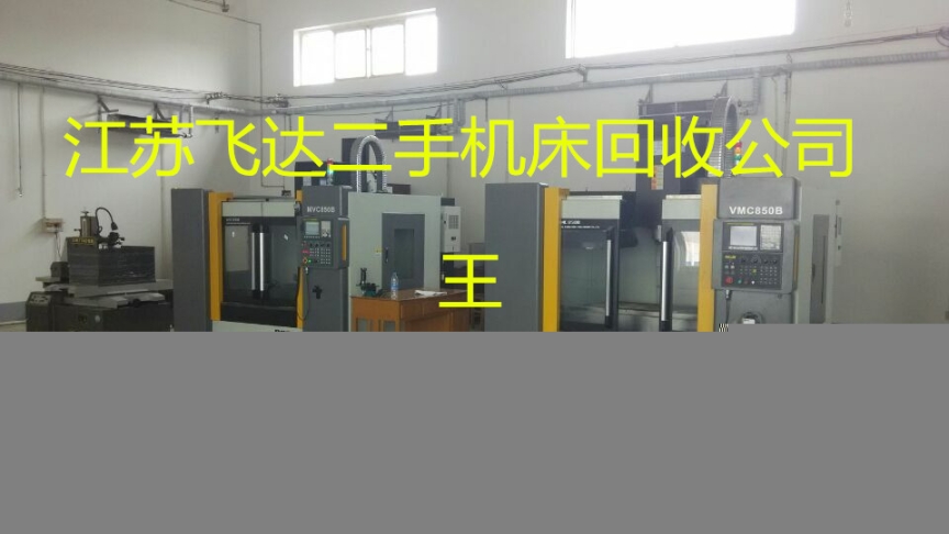 通化旧机床回收188-6215-1559