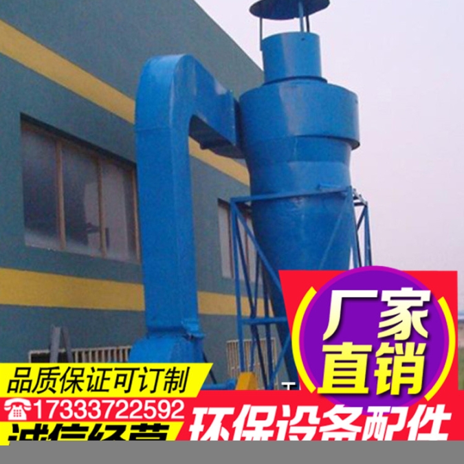 厂家支持定制大中小型沙克龙工业旋风除尘器环保净化收集器旋风式分离器