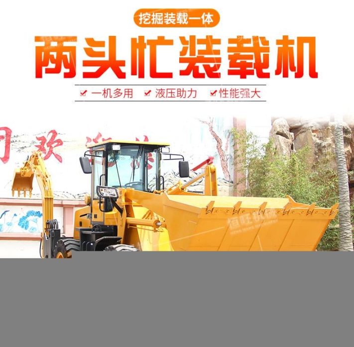 两头忙挖掘装载机多型号小型装载挖掘机液压导向多功能两头忙厂家直销