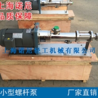 上海RV3.2小型螺杆泵加药螺杆泵微型螺杆泵计量泵