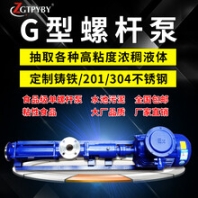G型螺杆泵型螺杆泵铸铁螺杆泵浓浆泵G25-1轴不锈钢整机厂家直销