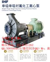 IHF80-65-125氟塑料泵供应全国化工厂