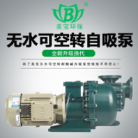 塑料离心泵扬程变低的原因你知道吗？-美宝环保