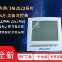 CLMAT2023系列风机盘管温控器