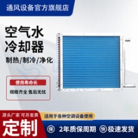 世拓空气水冷却器/翅片式冷凝器/降温制冷/厂家直发