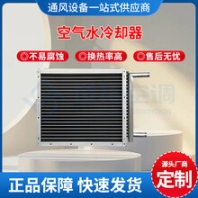 工业商用/空气水冷却器/快速降温/换热/厂家订制
