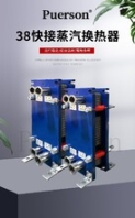 江苏38快接蒸汽换热器规格