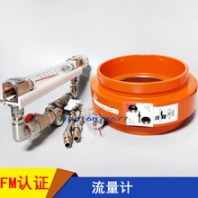 FM认证流量计直读式消防流量计沟槽式流量计fivalco消防流量计
