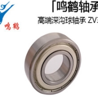 提供有品质的低噪音鸣鹤6201ZZ光板轴承高速电机精密轴承