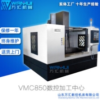 vmc850加工中心cnc精密加工数控机床