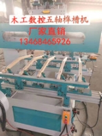 山东数控木工铣榫槽机厂家全自动数控铣槽机价格