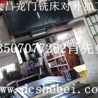 高效优质龙门铣床对外非标加工