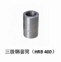 福建漳州建筑机械配件钢筋套筒国标套筒四级钢套筒生产加工