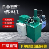 20型缩径机厂家地脚螺栓矿山锚杆缩径机圆钢缩径机夹具模具可定制