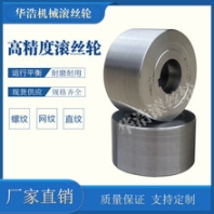滚丝轮网纹直纹滚丝机用滚丝轮54孔75孔100孔M型T型螺纹滚丝轮