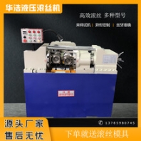 全自动液压三轴滚丝机网纹直纹螺纹钢筋穿墙丝地脚螺栓两轴滚花机