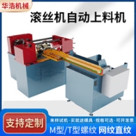 液压滚丝机全自动数控滚牙直纹网纹滚花机数控锚杆设备做丝扣机器