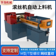 全自动液压滚丝机圆钢螺纹网纹直纹滚牙滚花机数控穿墙螺杆滚丝机