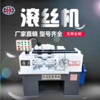 十堰滚丝机厂家直销