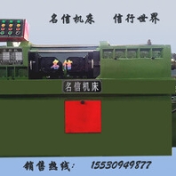供应名信新型三轴滚丝机、缩径机、滚丝机自动上料机、解答滚丝机技术问题