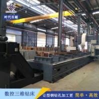 山西大规格H型钢箱梁三面钻孔永龙门移动式三维钻床