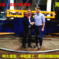 中航重工：数控拉弯成型机、型材弯曲机：为波音飞机壳体塑形