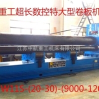 超长数控特大型卷板机江苏中航重工机床有限公司山东分公司供应