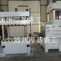 厚基Y32-100T液压机汽车内饰成型机药片成型厂家直销