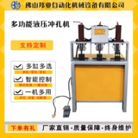 冲孔机液压冲孔机不锈钢防盗网方管圆管冲孔角铁切断设备