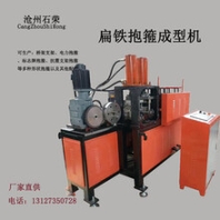 扁铁抱箍机