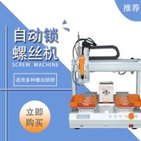 深圳锁螺丝机设备厂家供应331吹气式自动锁螺丝机