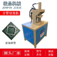定做液压方管切角机45度铝合金门窗加工冲角机方管折90度角机