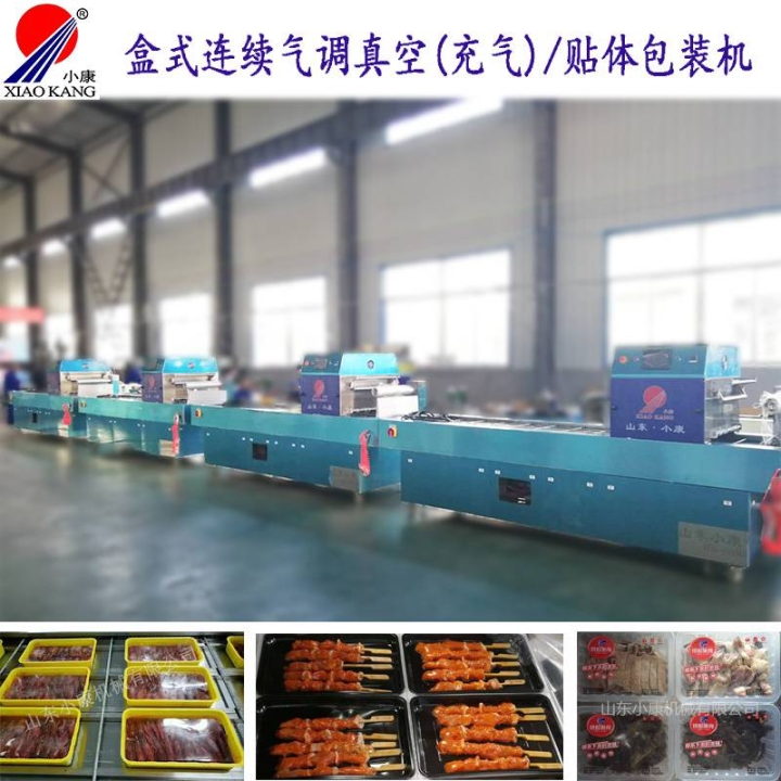 小康牌连续式气调保鲜封盒机-小龙虾香辣蟹气调锁鲜包装机
