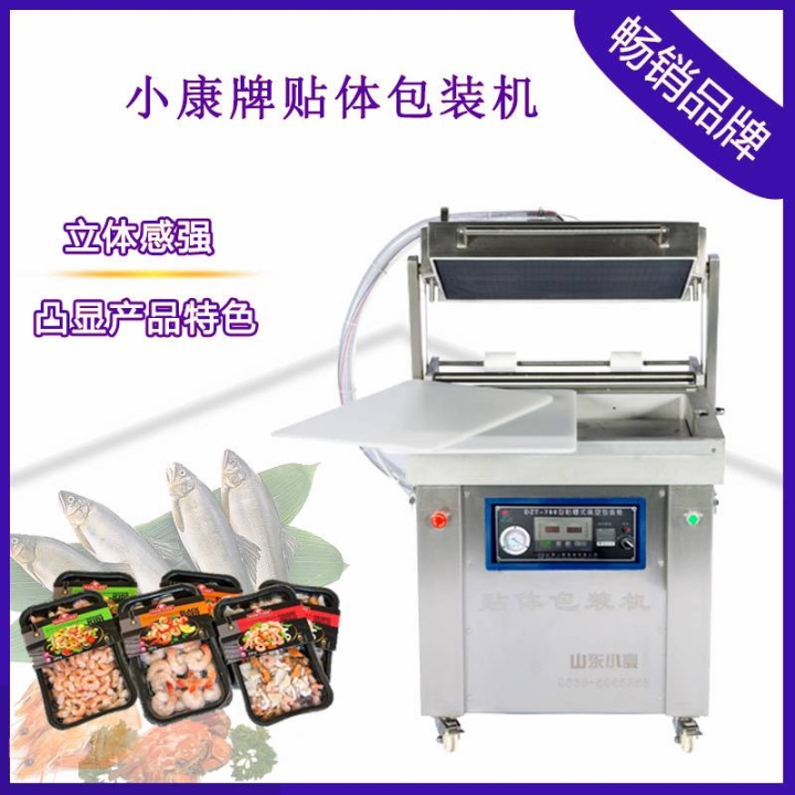 虾仁贴体包装机-水产品真空贴体包装机