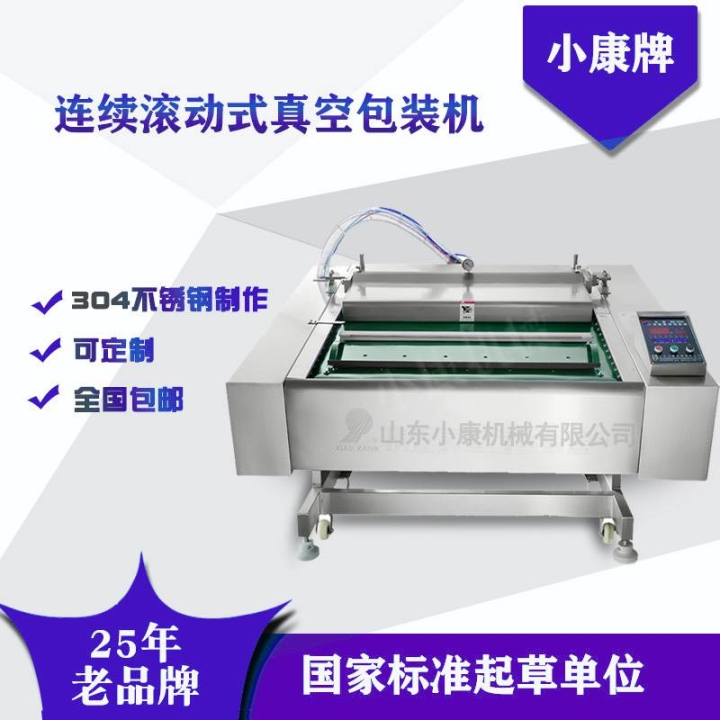 玉米滚动真空包装机-山东小康食品滚动式真空包装机
