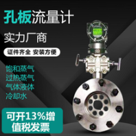 节流装置平衡调整孔板流量计高温高压液体蒸汽煤烟气体孔板流量计