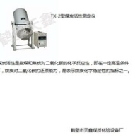 HX-2型煤炭活性测定仪