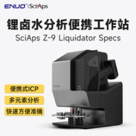 赛普司SciAps便携式ICP检测激光光谱仪锂盐湖卤水锂元素含量检测