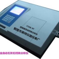 新型石灰氧化钙分析仪器石灰石钙含量检测设备