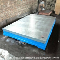 供应铸铁平板划线平板T型槽平台三维焊接工作台落地镗工作台