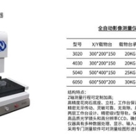 珠海三次元影像测量仪,4030二次元测量仪