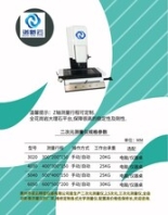 江门三次元测量仪,全自动二次元厂家20228月已更新